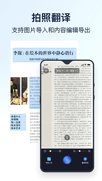 全能翻译官免费版截图(2)