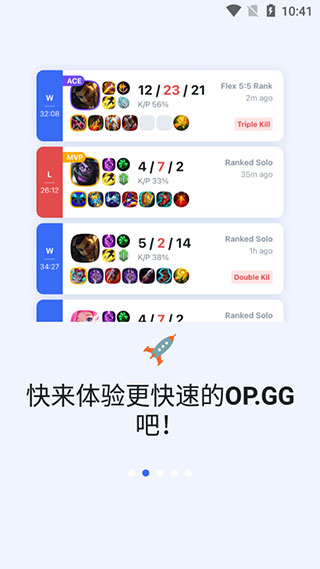 OPGG最新版截图(1)