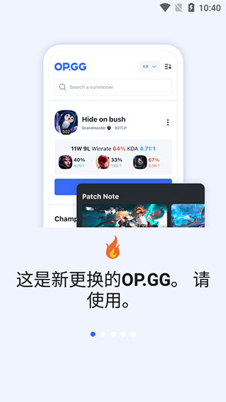 OPGG最新版截图(2)