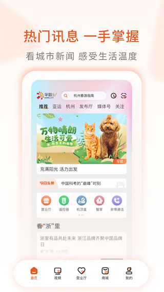 华数TV电视版截图(2)