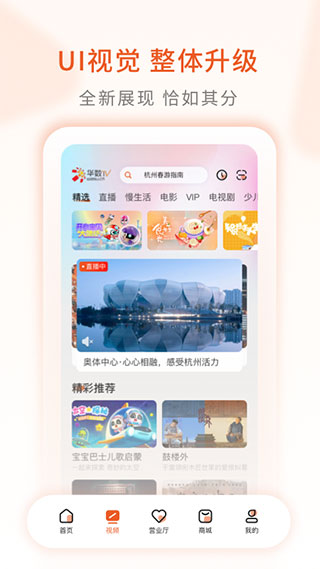 华数TV免费永久版本截图(3)