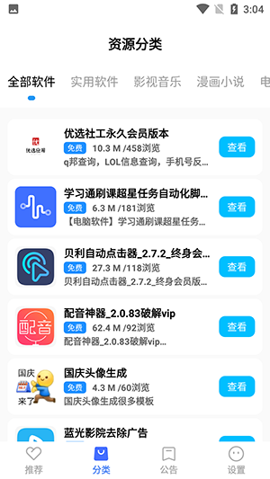 超星软件库截图(1)