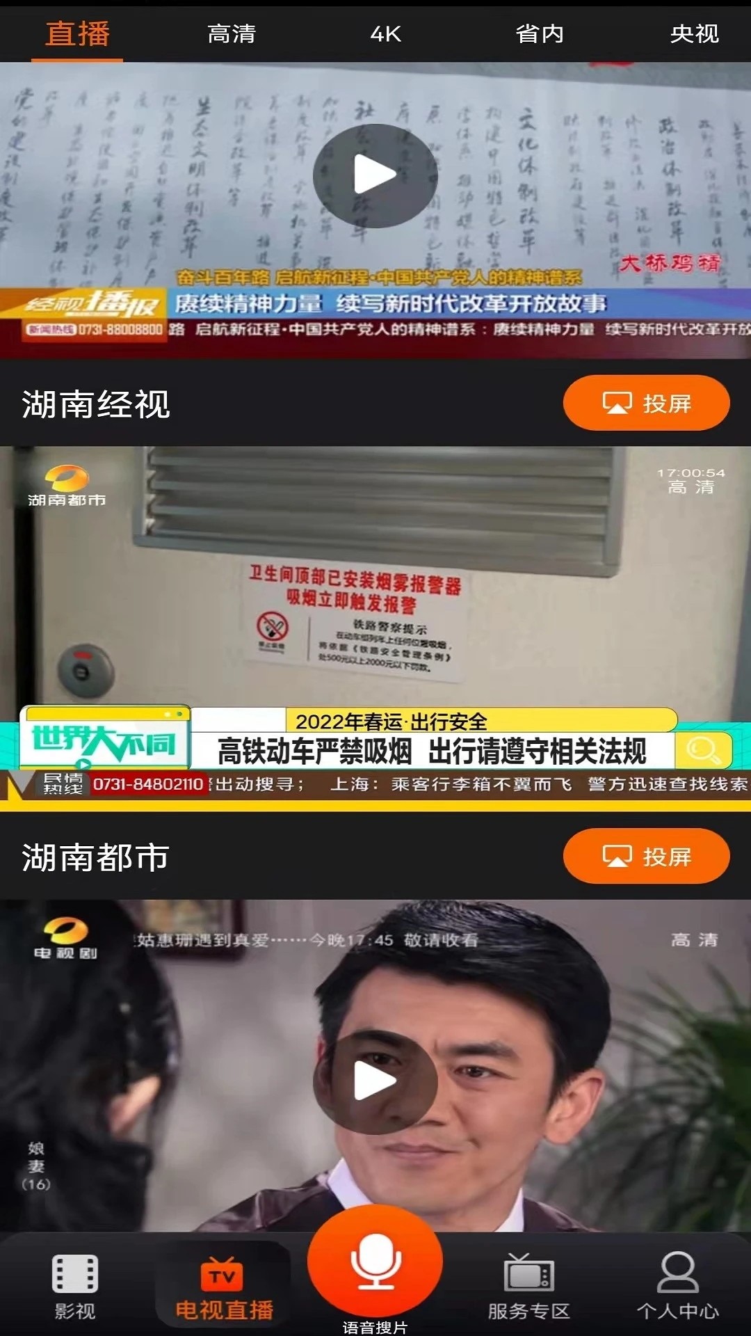 湖南iptv电视版截图(3)