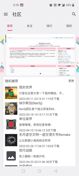 铁锈助手截图(4)