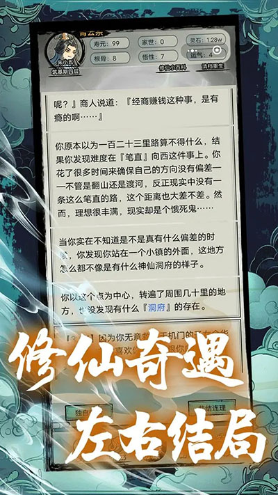 超普通修仙模拟器无广告版截图(1)