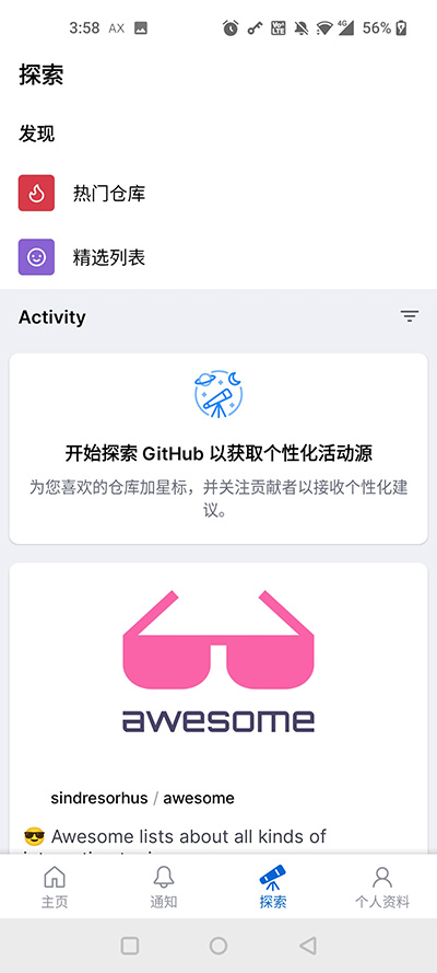 github中文版截图(3)