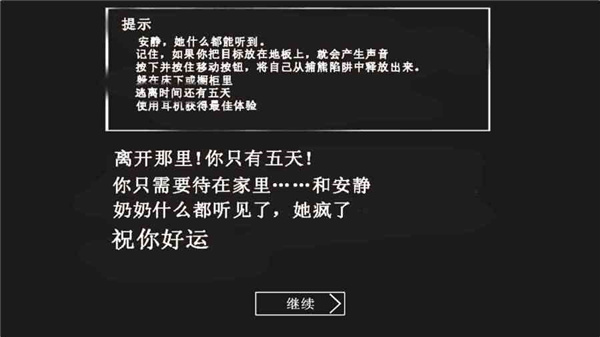 恐怖老奶奶截图(4)