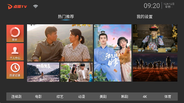 点播TV截图(2)