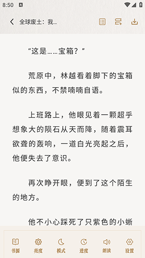 米禾阅读截图(3)