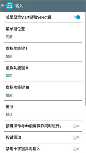 NDS模拟器鸿蒙版截图(3)