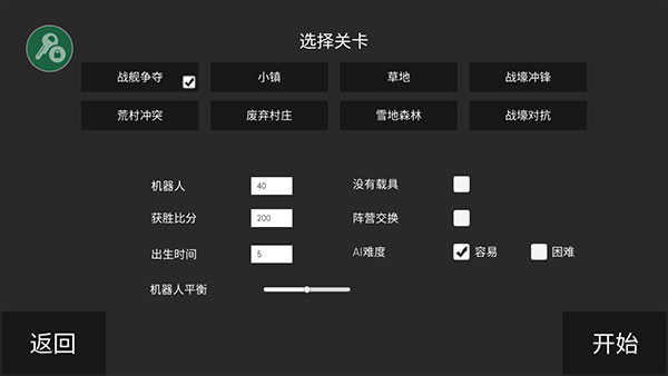 战地战争模拟器截图(2)