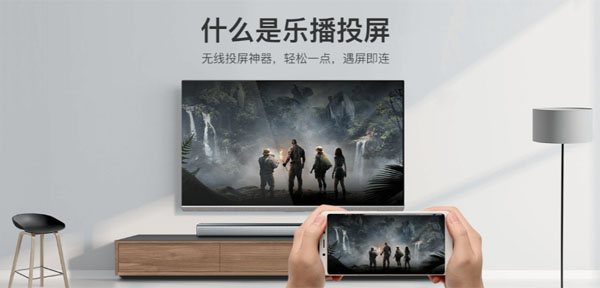 乐播投屏TV版免费版截图(1)