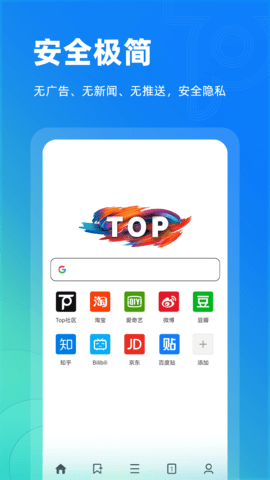 Top浏览器2.6.8版截图(1)