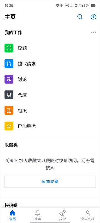 github中文社区截图(2)