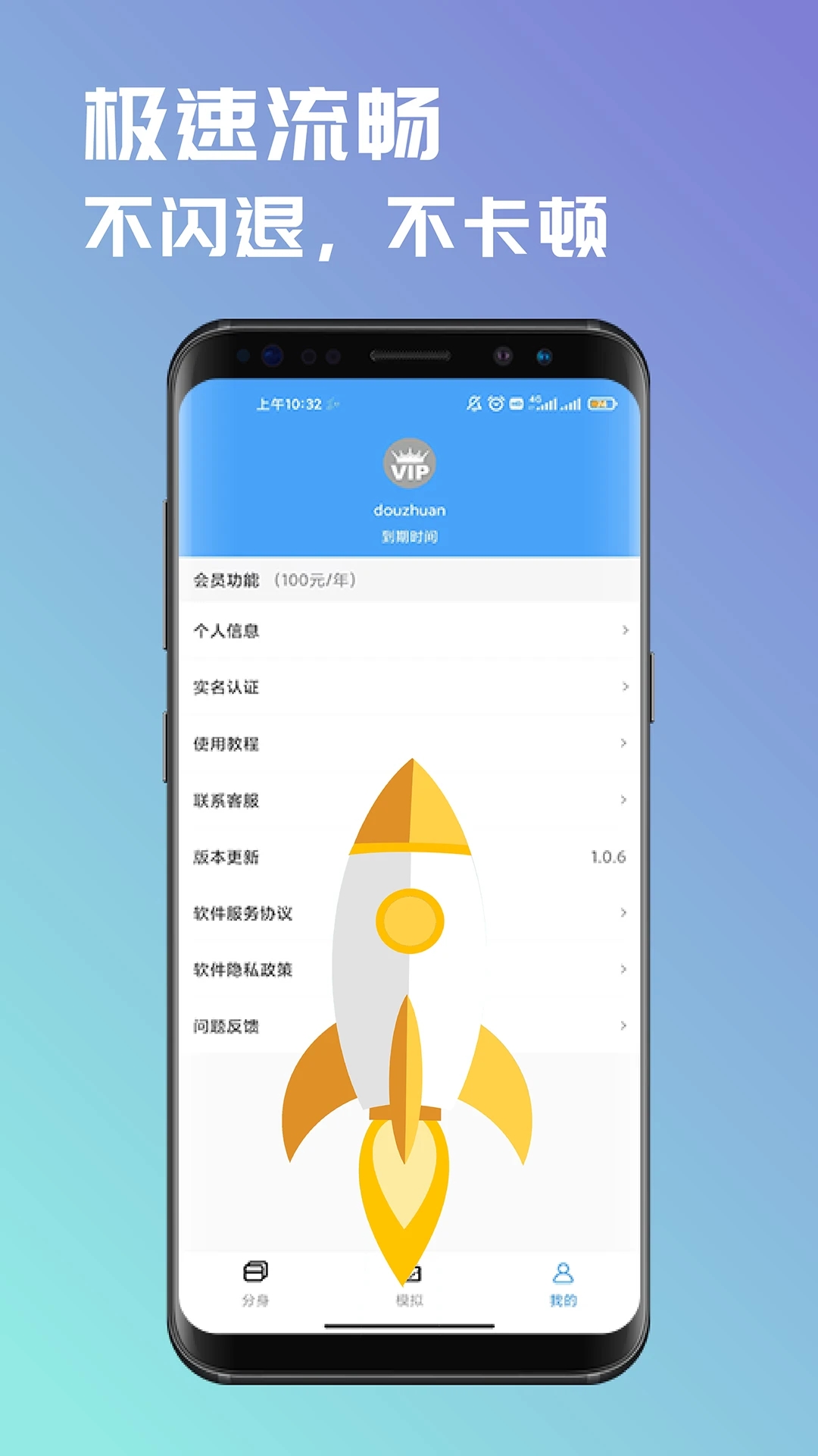 斗转多开付费解锁版免登陆截图(3)