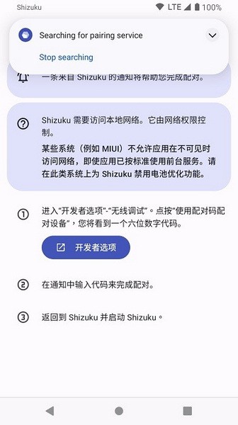 shizuku软件v13.3.0版截图(2)