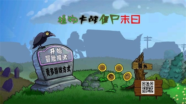 pvz末日生存版截图(1)