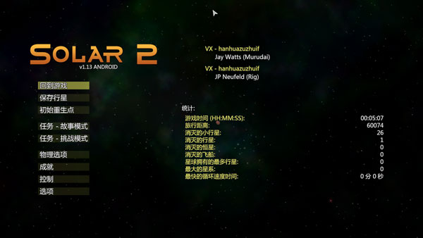 太阳系行星2中文完整版截图(2)