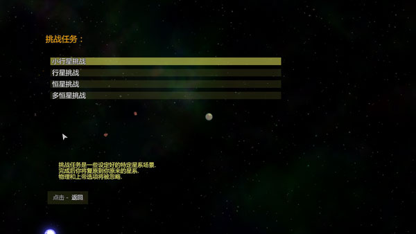 太阳系行星2中文完整版截图(3)