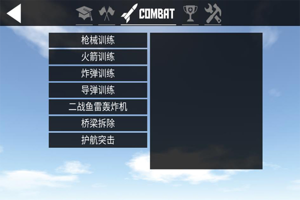 简单飞机中文版截图(3)