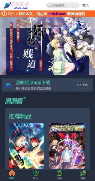 漫画星球免费版截图(3)