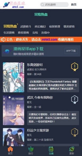 漫画星球免费版截图(2)