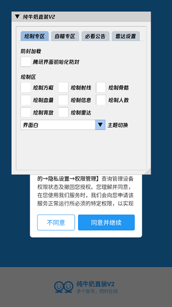 纯牛奶直装V2科技版截图(2)