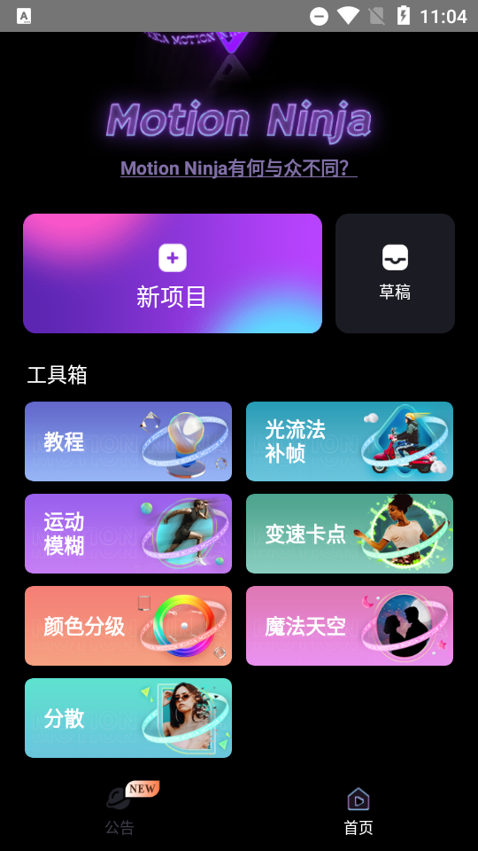 motion ninja中文版截图(3)