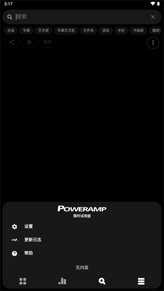 Poweramp截图(4)