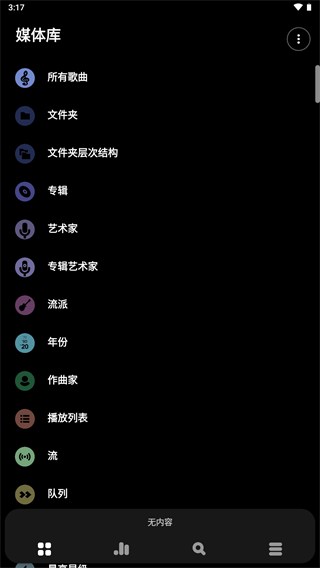 Poweramp中文版截图(2)