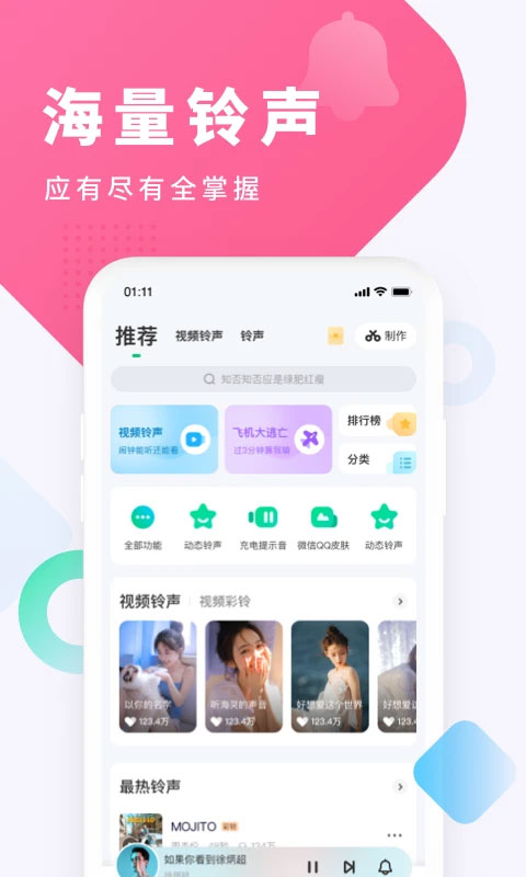 酷狗铃声去广告版截图(2)