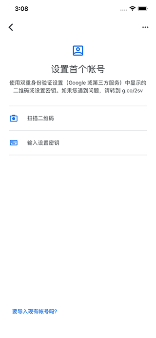 谷歌身份验证器安卓手机版截图(1)