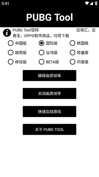 pubg tool画质软件120帧版截图(1)