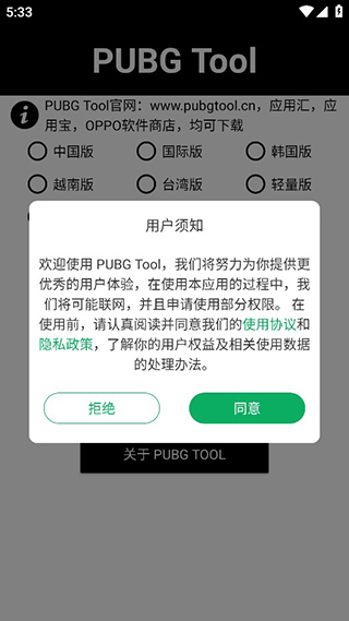 pubg tool画质软件120帧版截图(2)