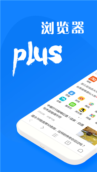 浏览器Plus1.6.0版本截图(1)