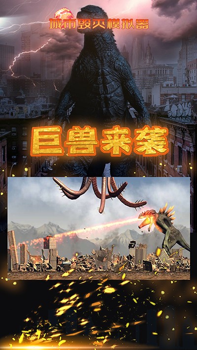 城市毁灭模拟器中文版截图(4)