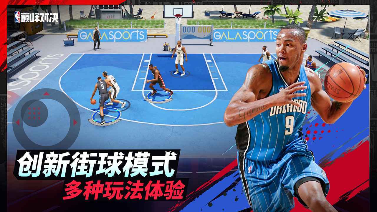 nba巅峰对决正版截图(1)