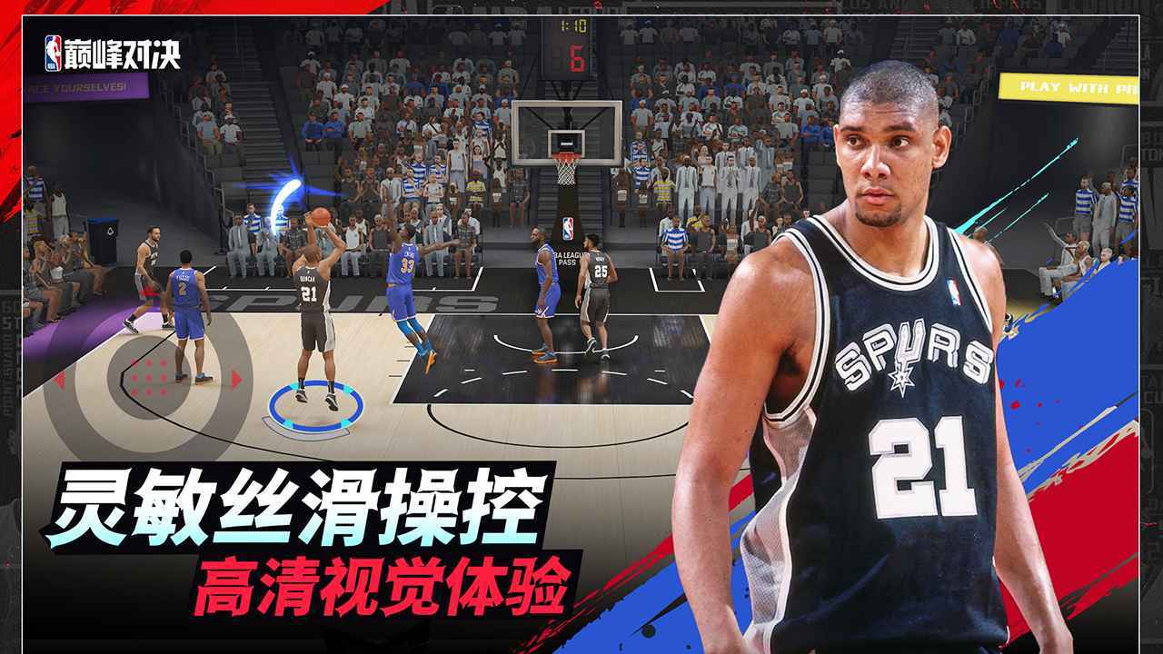 nba巅峰对决正版截图(2)