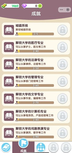 人生轨迹模拟器无广告版截图(5)