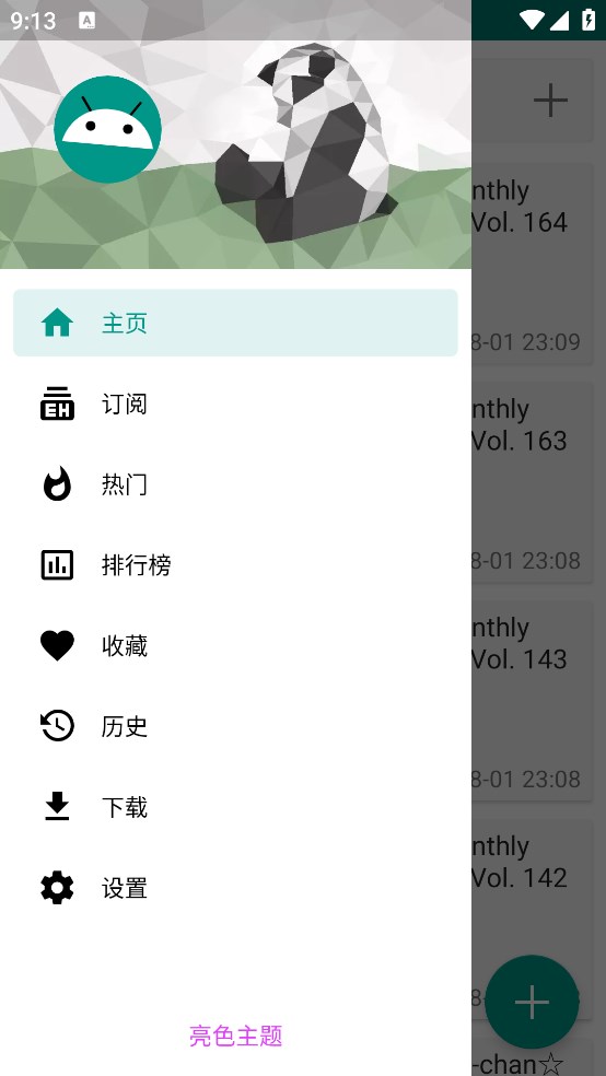 e站(EhViewer)1.9.8.5手机安装包截图(2)