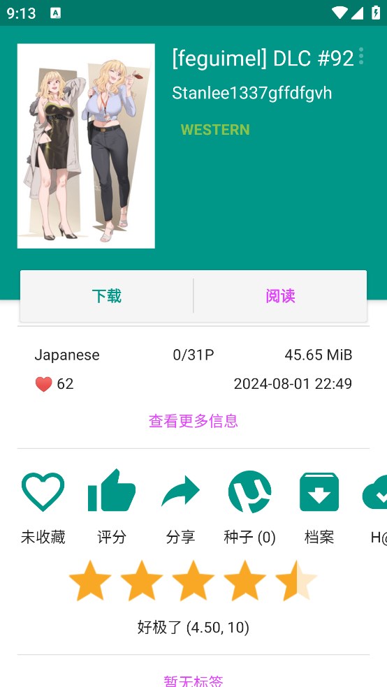 e站(EhViewer)1.9.8.5手机安装包截图(1)