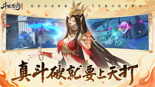 斗破苍穹：异火降世测试服截图(2)