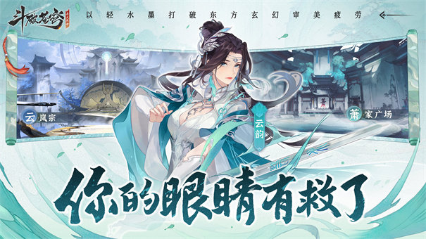 斗破苍穹：异火降世测试服截图(1)