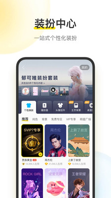 酷我音乐手机版截图(2)