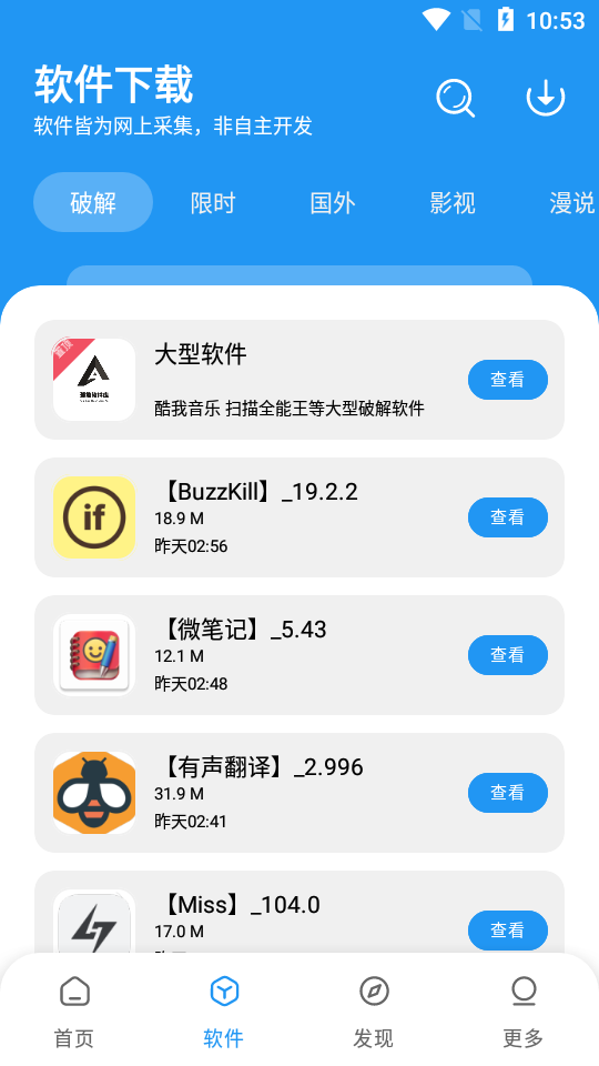 孤煞软件库旧版本截图(3)