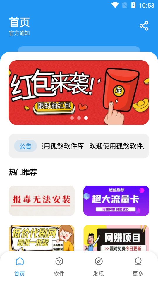 孤煞软件库免卡密版截图(3)