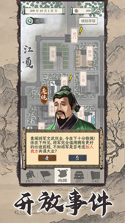 三国人生模拟魔改版截图(3)