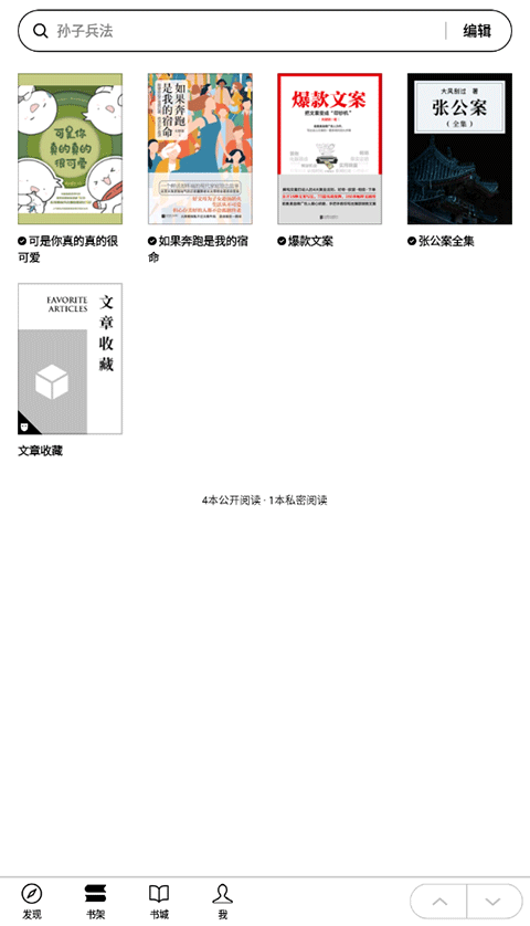 微信读书墨水屏版听书版截图(2)