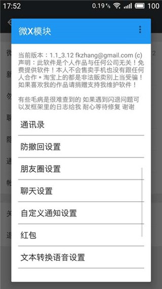 微X模块最新版截图(3)