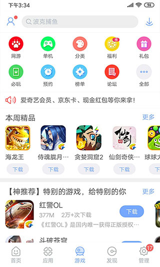 安智市场旧版本截图(1)